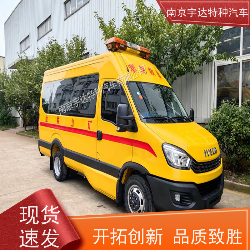 依维柯牌应急救援气防救险车NJ5046XXHF3E全车自动空调全国送货