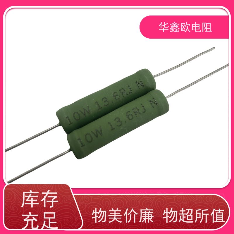 华鑫欧 RX21-15W线绕电阻器 220R KNP10W 源头工厂