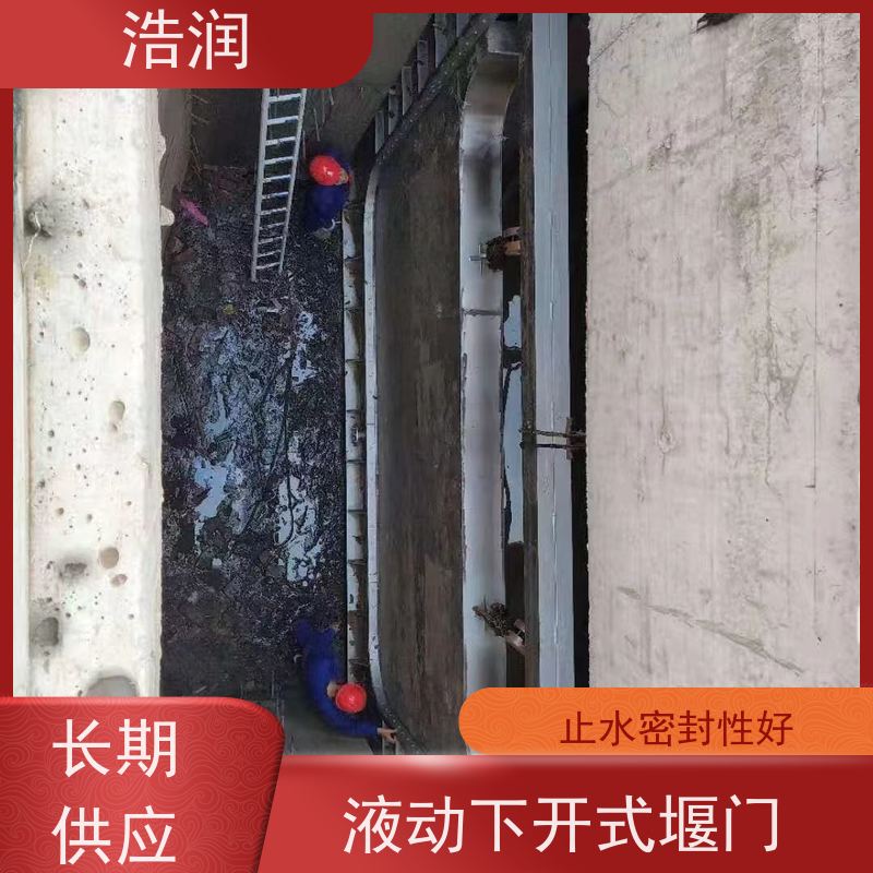 浩润 雨污分流下开式堰门 结构稳固 抗压好 便于维护