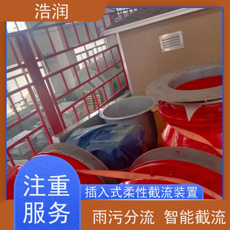 浩润 柔性截流装置DN800 安装方便 坚固耐用 性能稳定