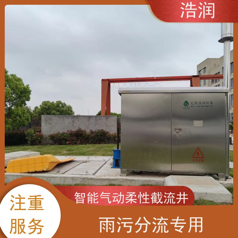 浩润 智能柔性截流井 运行平稳 做工精细 性价比高