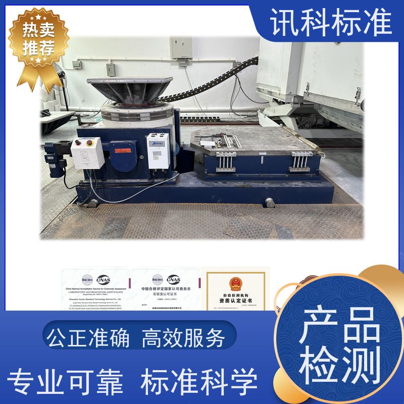 广东 深圳电子产品检测中心 吸尘器 测试周期一般要多久