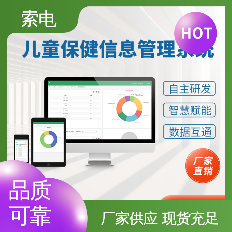 索电 量表标准化 儿童保健管理系统 分析 立体C型机身