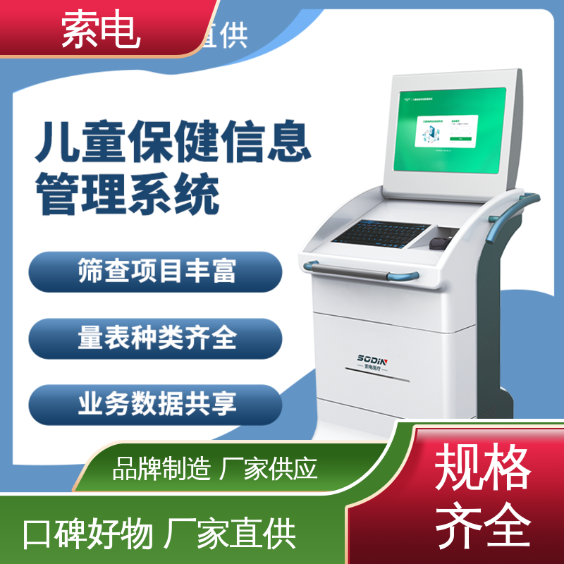 立体C型机身 童趣 儿童保健信息管理系统 操作简便 索电