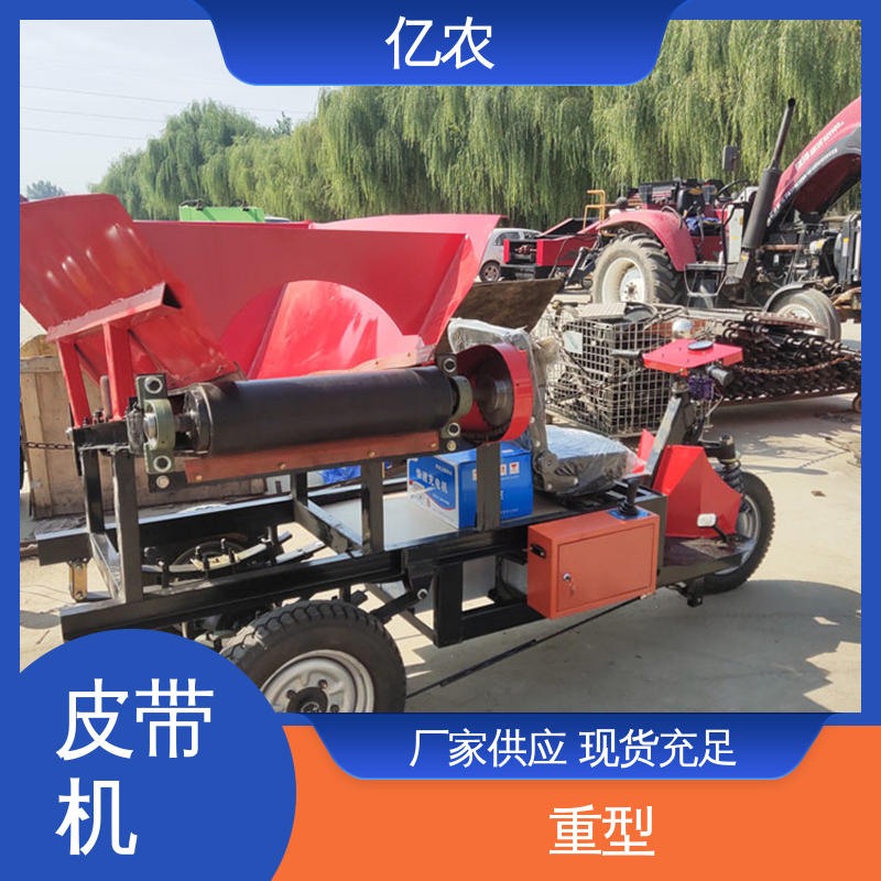 亿农工业级移动式卸料小车皮带机 成品装卸转运带式输送设备