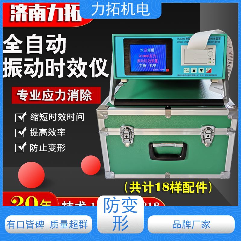 力拓机电 全自动 零部件振动时效仪 提高机械精度 金属工件应力释放机