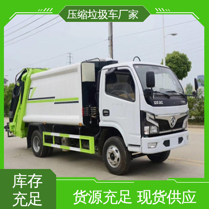 福田 6方 压缩式垃圾车 配置齐全 可定做 大容积装载更多