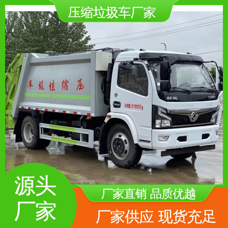 福田 小型 压缩垃圾车 厂家直售 现车直发 节能低耗 可来图定制