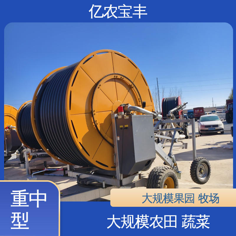 大规模果园 牧场 重中型 移动式 大型农用喷灌机 亿农宝丰
