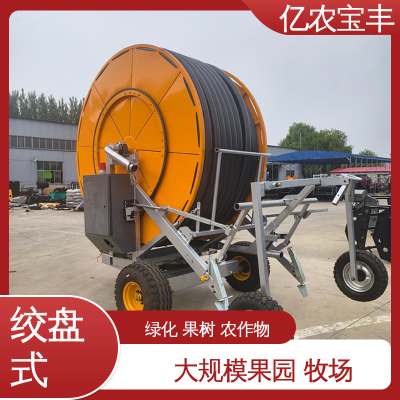 亿农宝丰 移动式 绿化 果树 农作物 灌溉用喷灌机 大型
