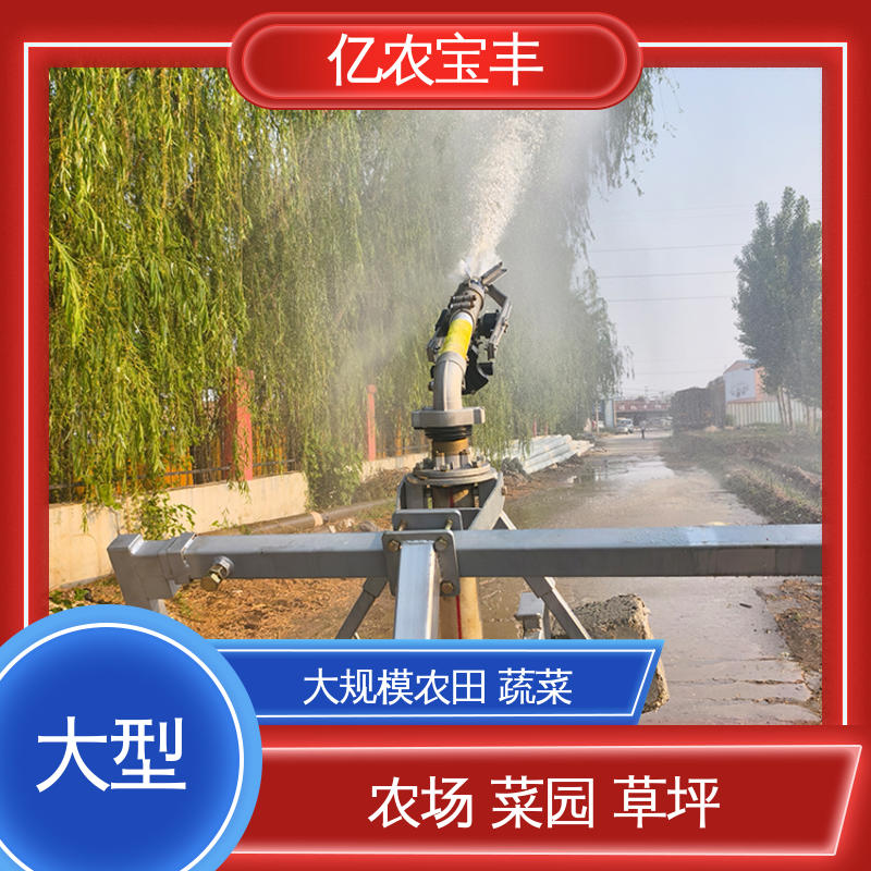 土地喷灌设备 卷盘式 绿化 果树 农作物 小型 亿农宝丰