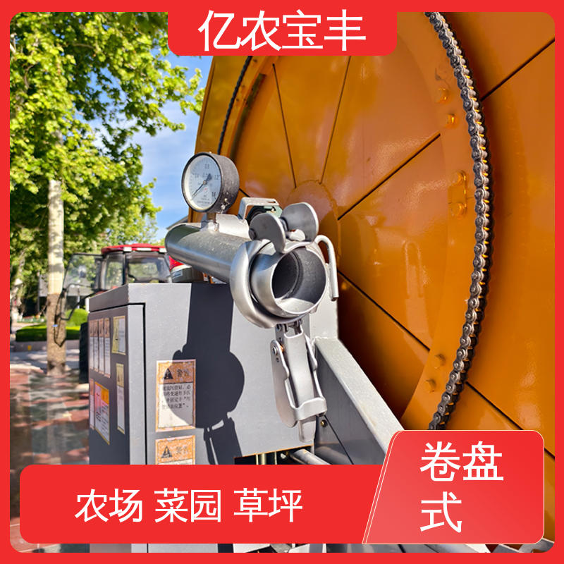 亿农宝丰 新型 移动式 大棚节水灌溉设备 绿化 果树 农作物