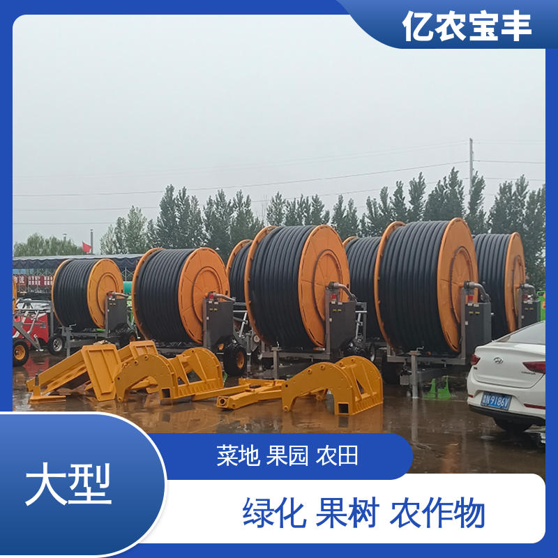 亿农宝丰 绞盘式 大型 大规模果园 牧场 小型微喷灌设备