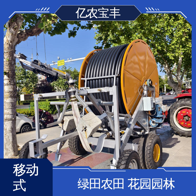 大规模果园 牧场 绞盘式 重中型 温室喷灌机 亿农宝丰