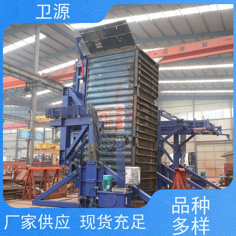 卫源 智能控制系统 液压驱动 集装箱翻转器 长寿命设计