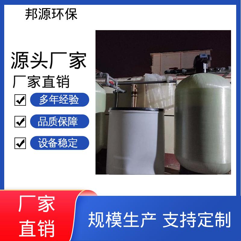邦源环保 外表光滑密封好 工业水处理 除盐水设备 规格齐全
