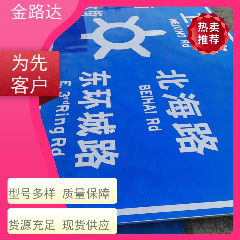 金路达 道路指示 标识牌 清晰易懂指引准确无误。 高度可见性