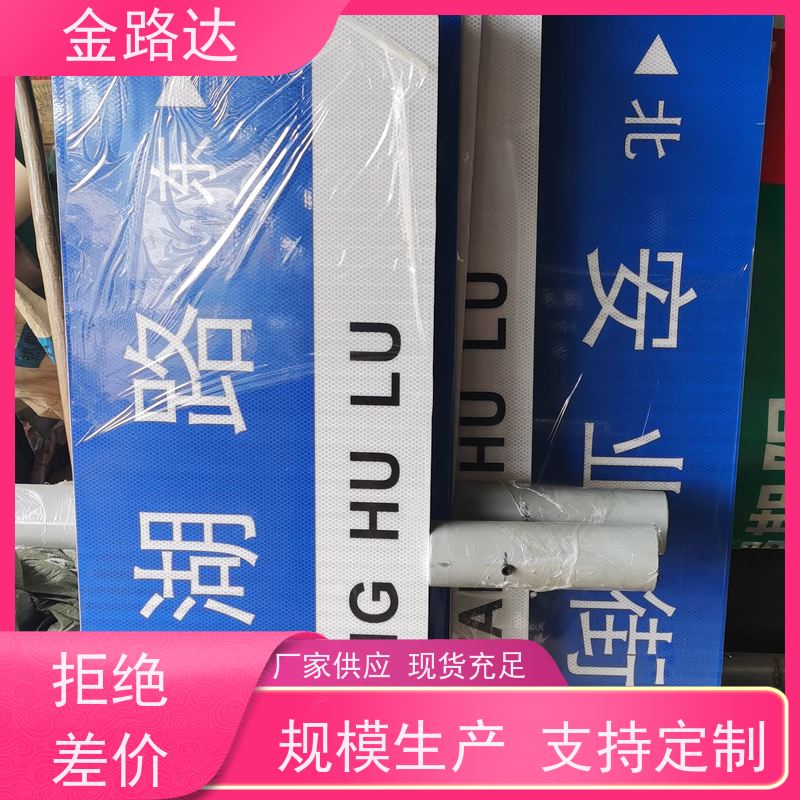 金路达 交通道路 标志牌 易于安装和维护节省时间 采用标准化设计