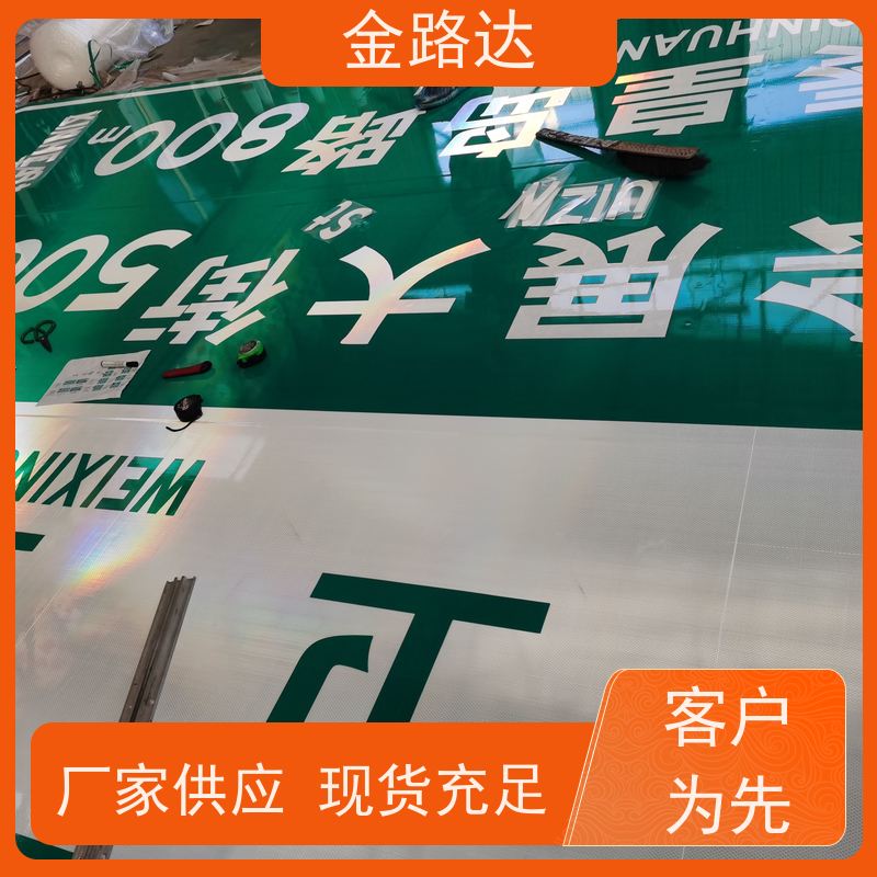 金路达 公路马路 标志牌 材质耐用不易磨损 高度可见性
