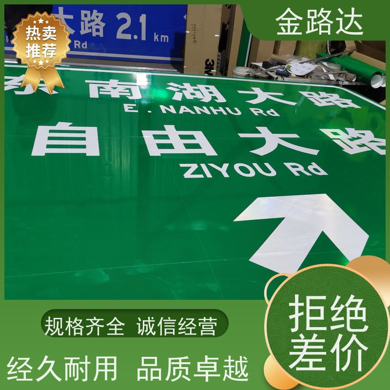 金路达 道路指示 标志牌 具备智能化设计 高度醒目