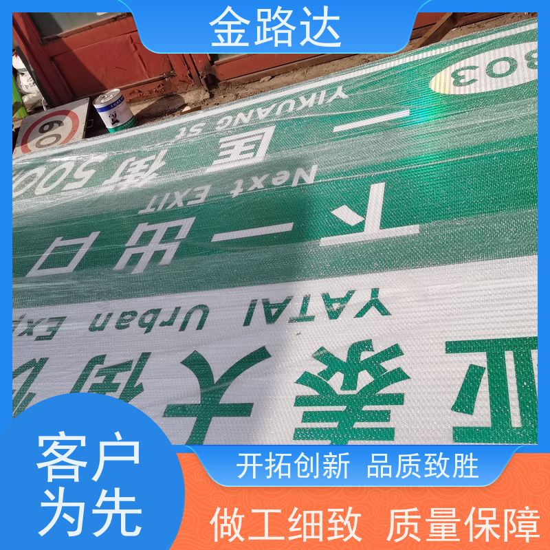 金路达 城市道路 标识牌 具备智能化设计 耐候性强不易褪色磨损