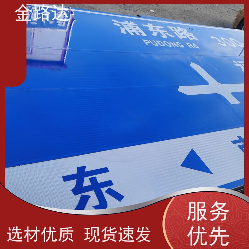 金路达 交通道路 标志牌 具备智能化设计 无化学污染环保健康