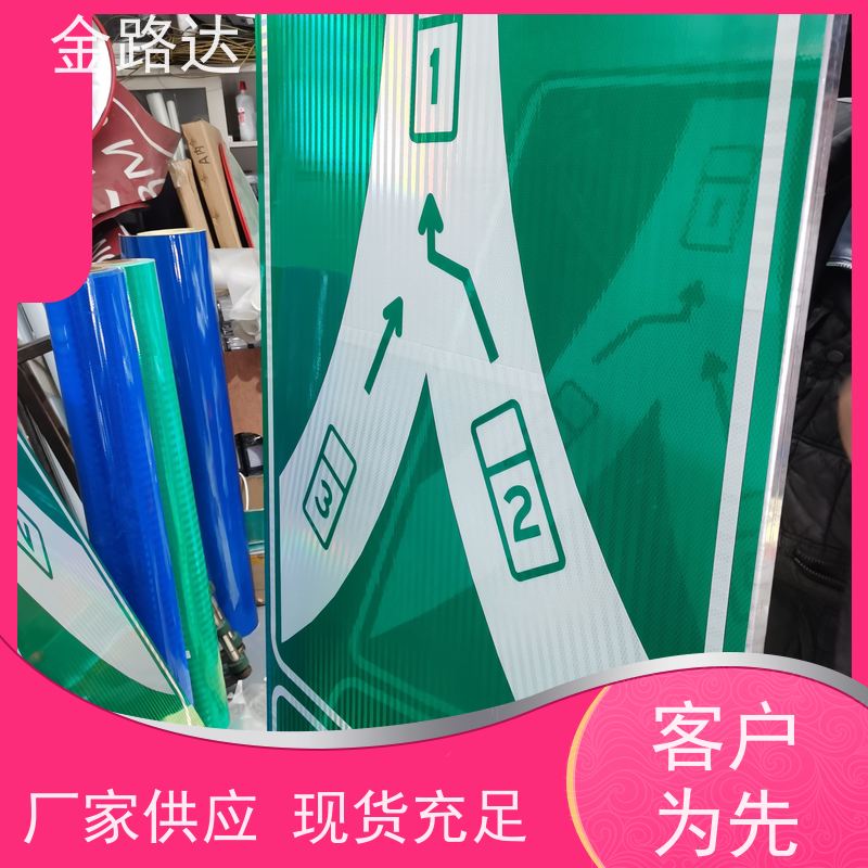 金路达 公路马路 标志牌 褪色或破损多种颜色可选 防眩光设计