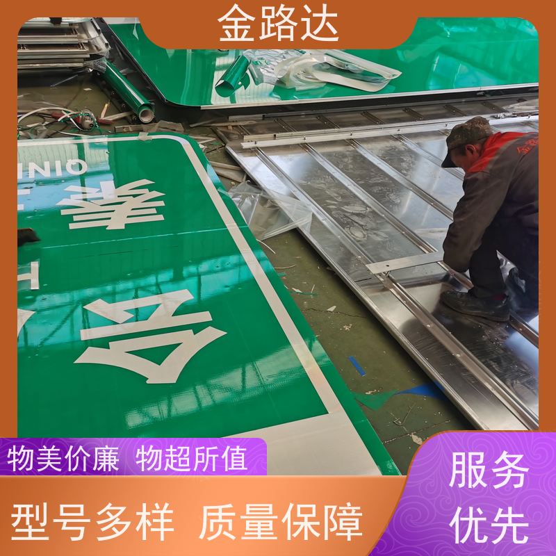 金路达 道路安全指示牌 标识牌 具有反射性能 使用耐久材料制成
