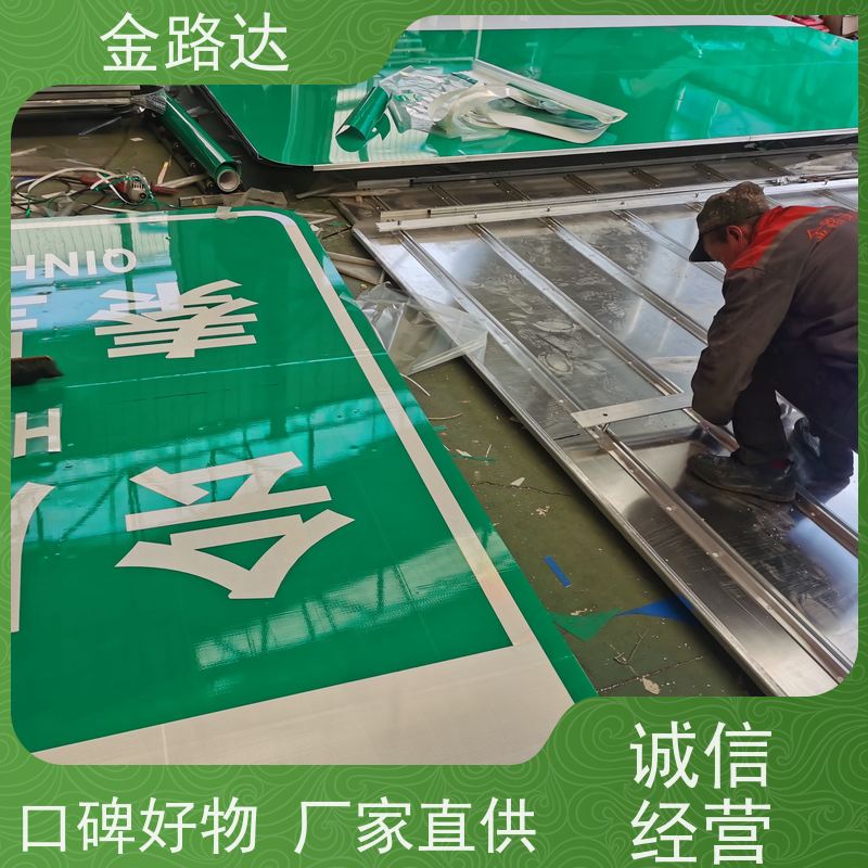 金路达 道路安全指示牌 标识牌 具有反射性能 采用标准化设计