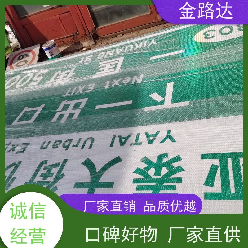 金路达 城市道路 标志牌 符合环保标准 防眩光设计