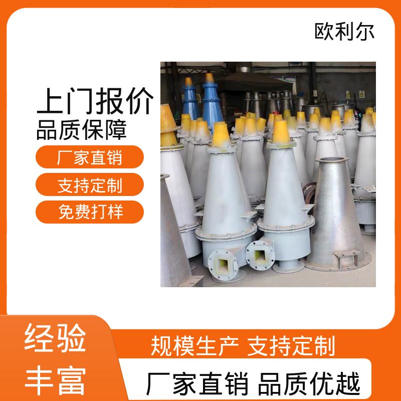欧利尔 源头厂家现货充足 结构稳定 高效水力旋流器 细沙回收沉沙嘴