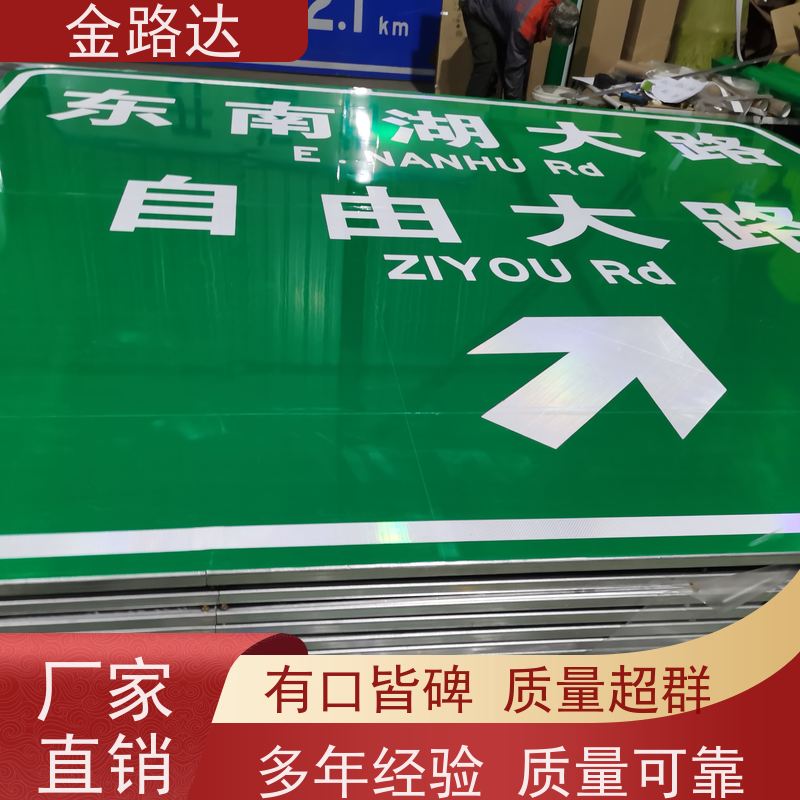 金路达 交通安全 标志牌 耐磨损抗风能力强 可重复使用