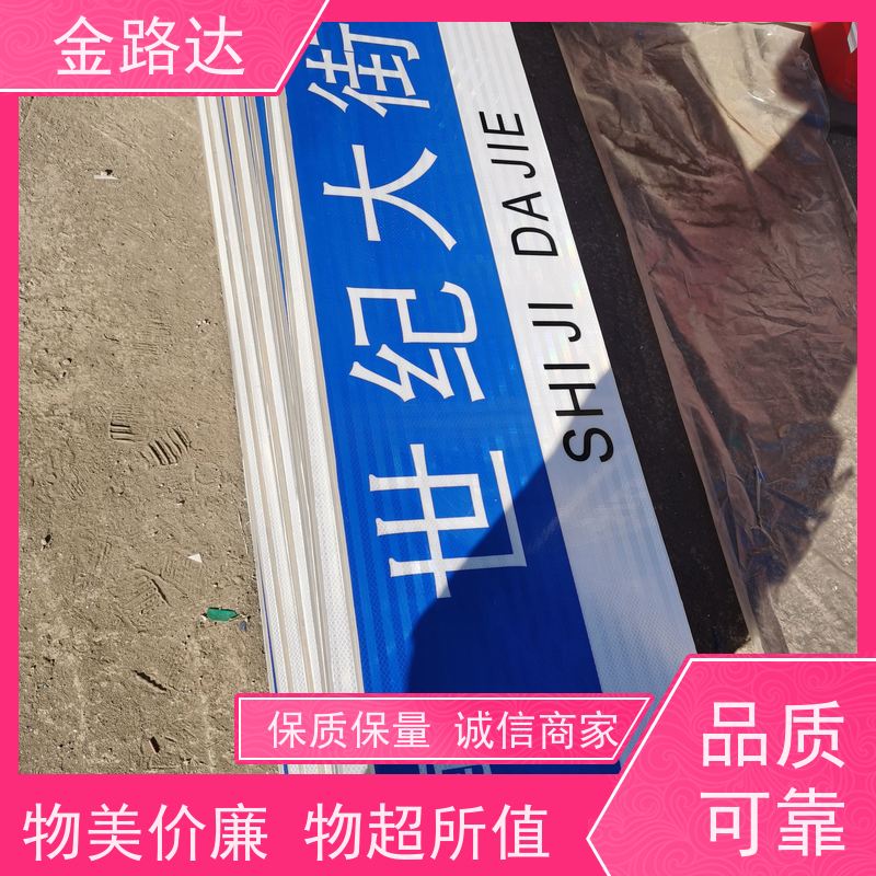 金路达 城市道路 标识牌 符合环保标准 耐候性强不易褪色磨损