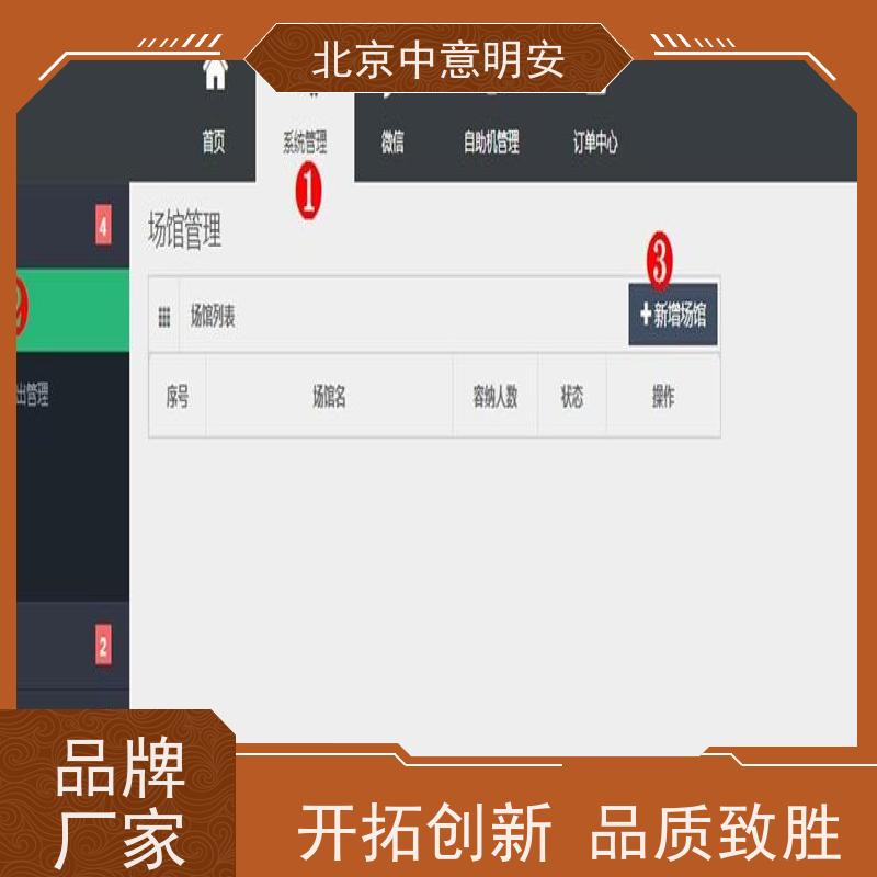 北京中意明安制卡功能售检票设备方便快捷在线退票