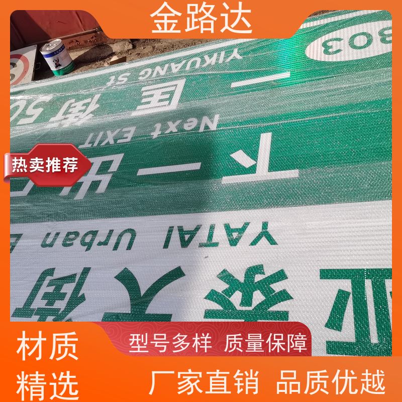 金路达 道路指示 标识牌 智能设计 使用耐久材料制成