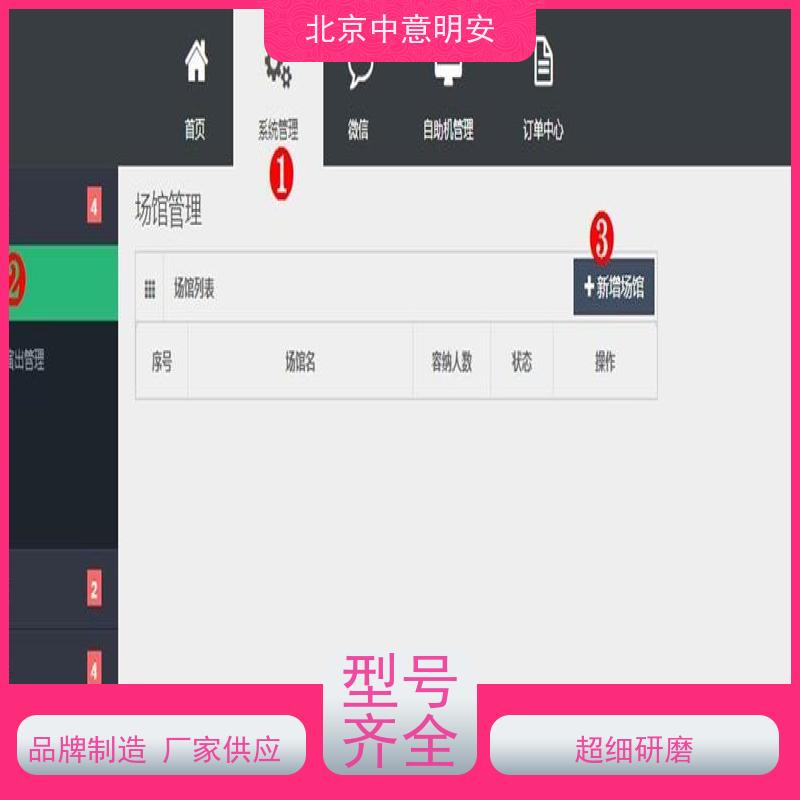 中意明安制卡功能售检票设备方便快捷订单管理