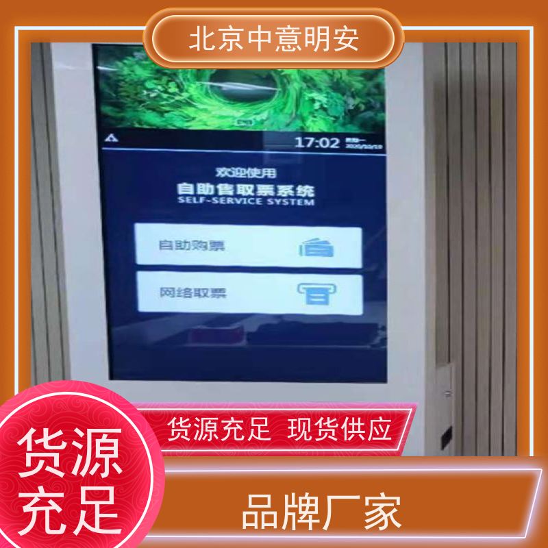 北京中意明安制卡功能体育场馆售检票方便快捷公众号菜单设置