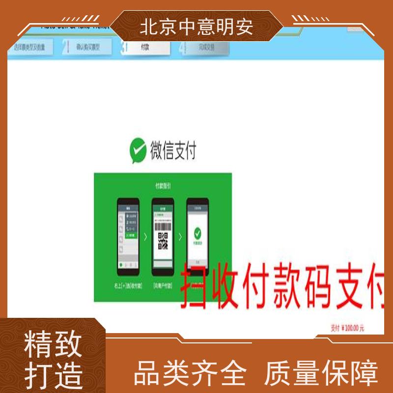 中意明安制卡功能体育场馆售检票方便快捷订单管理