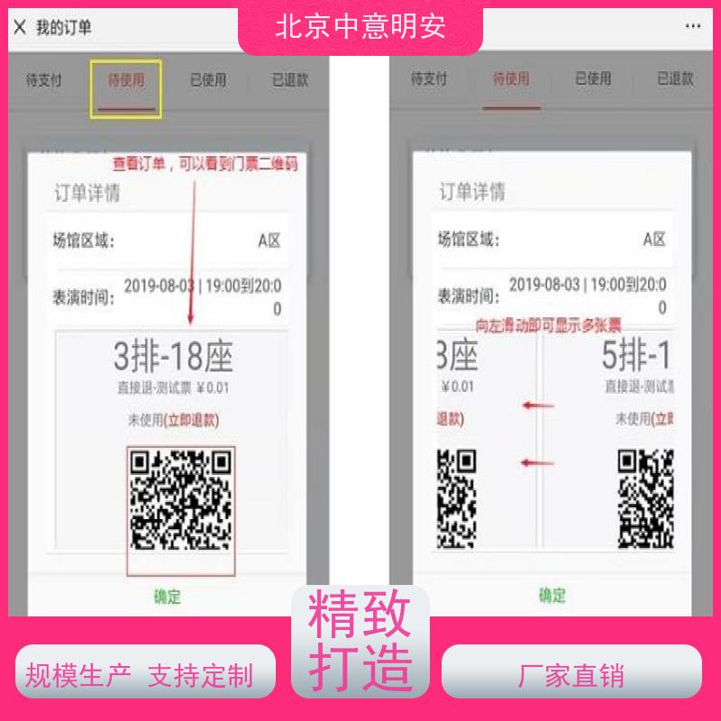 北京中意明安制卡功能体育场馆售检票专用通道支付购票