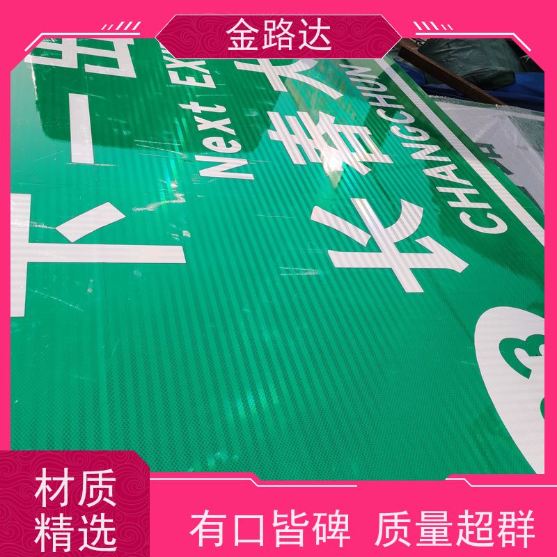 金路达 交通道路 标志牌 抗风等级高不易被风吹倒。 确保其稳定性