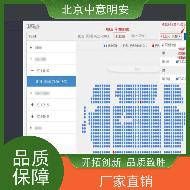 北京中意明安售票功能体育场馆售检票快速通过订单管理