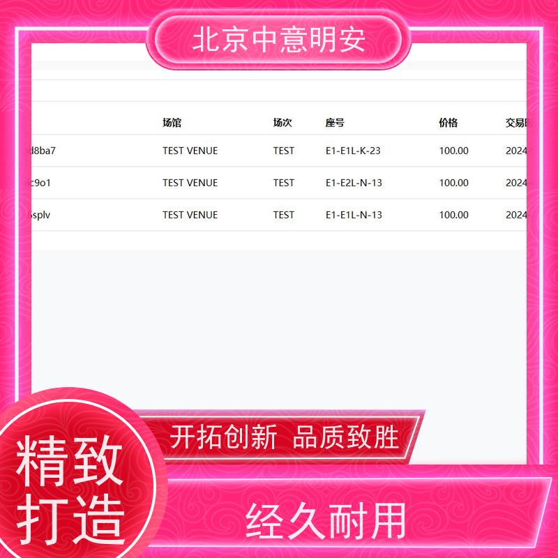 北京中意明安售票功能闸机方便快捷分销数据查看