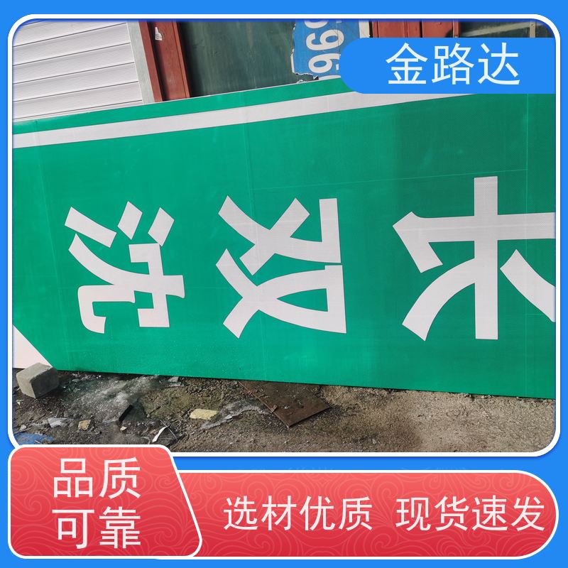 金路达 道路指示 标识牌 环保节能降低能源消耗。 坚固耐用