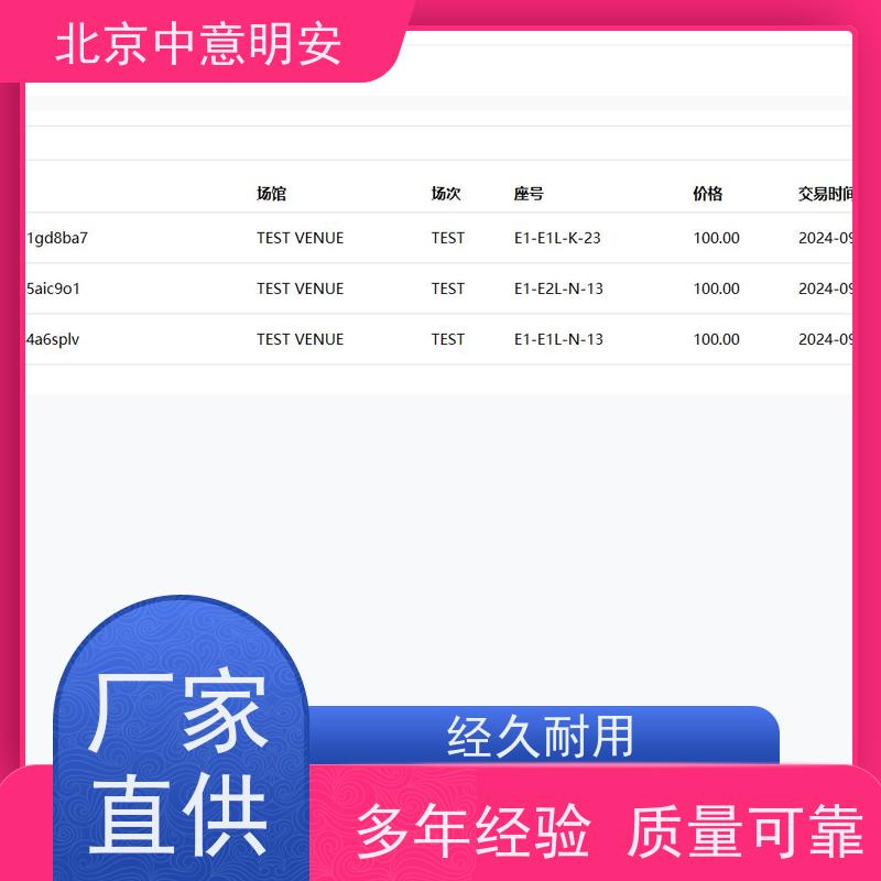 北京中意明安制卡功能体育场馆售检票专用通道返点管理
