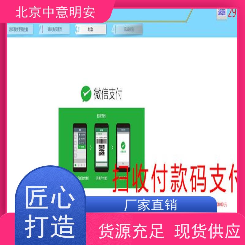 北京中意明安售票功能售检票设备专用通道选购门票