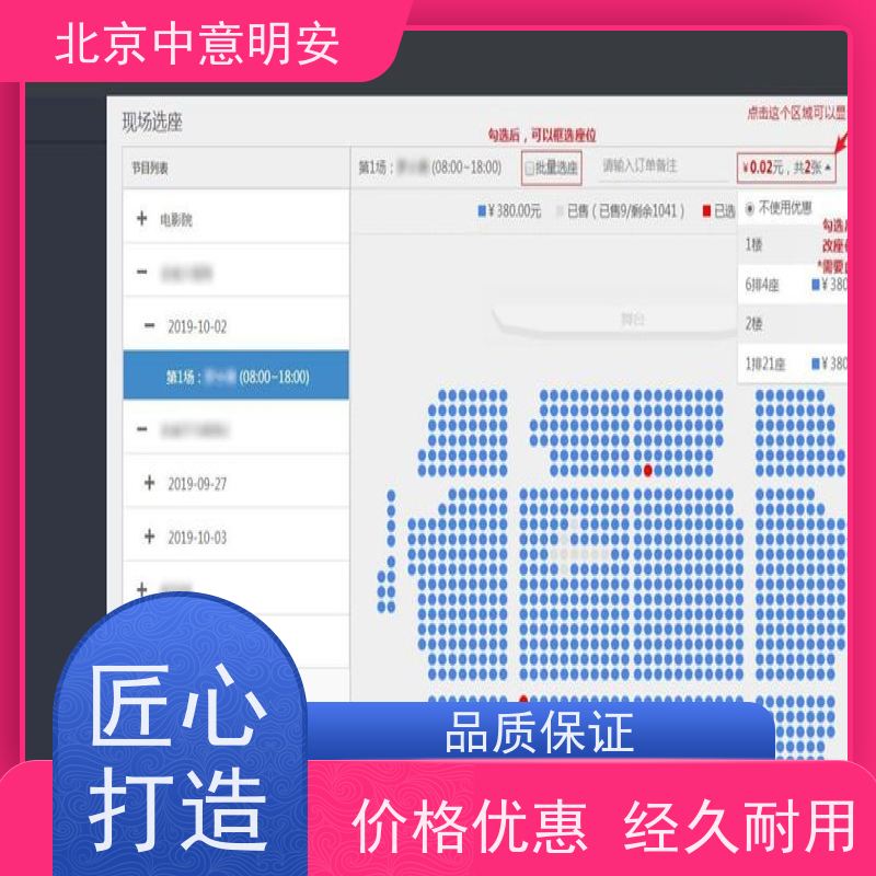 北京中意明安售票功能体育场馆售检票方便快捷分销数据查看