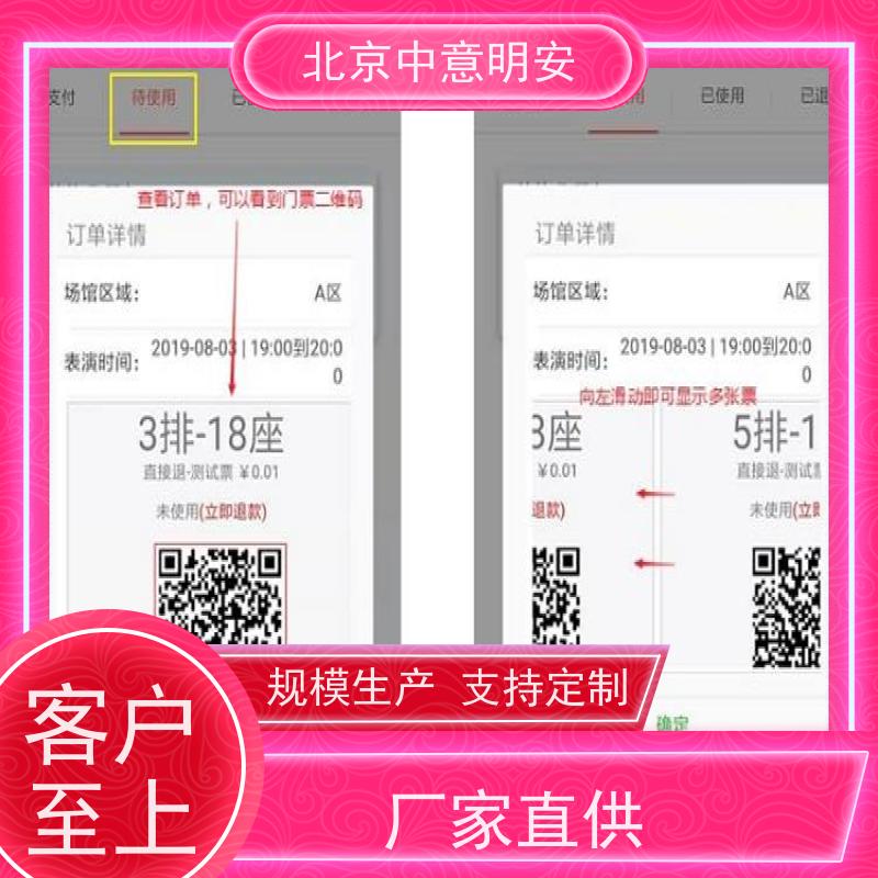 北京中意明安制卡功能售检票设备方便快捷场馆简介
