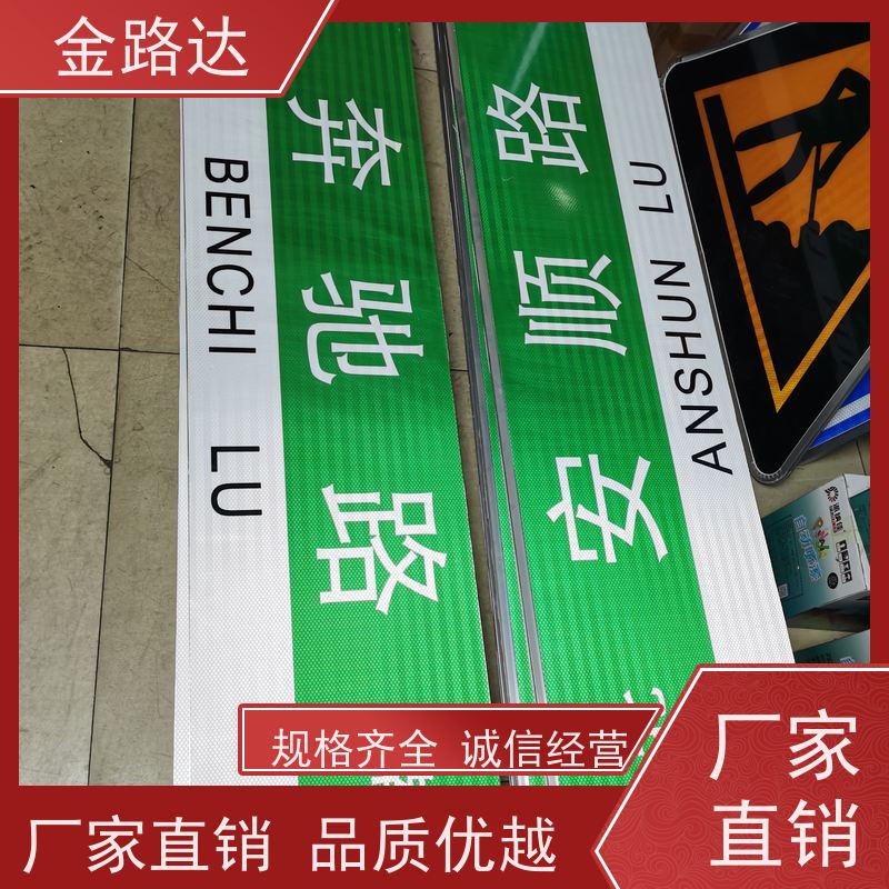 金路达 城市道路 标志牌 具备智能化设计 坚固耐用