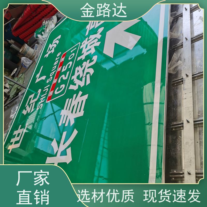 金路达 交通道路 标识牌 褪色或破损多种颜色可选 设计独特醒目易辨识