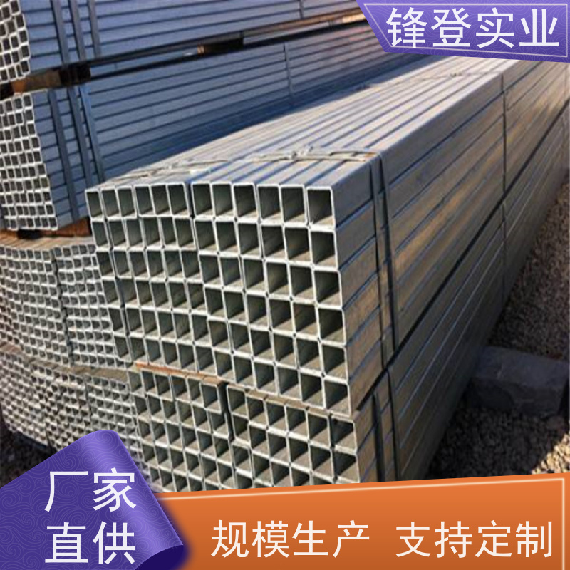 锋登实业 户外钢结构制造用方 矩 管 支持配送 壁厚均匀 Q355 镀锌方矩管